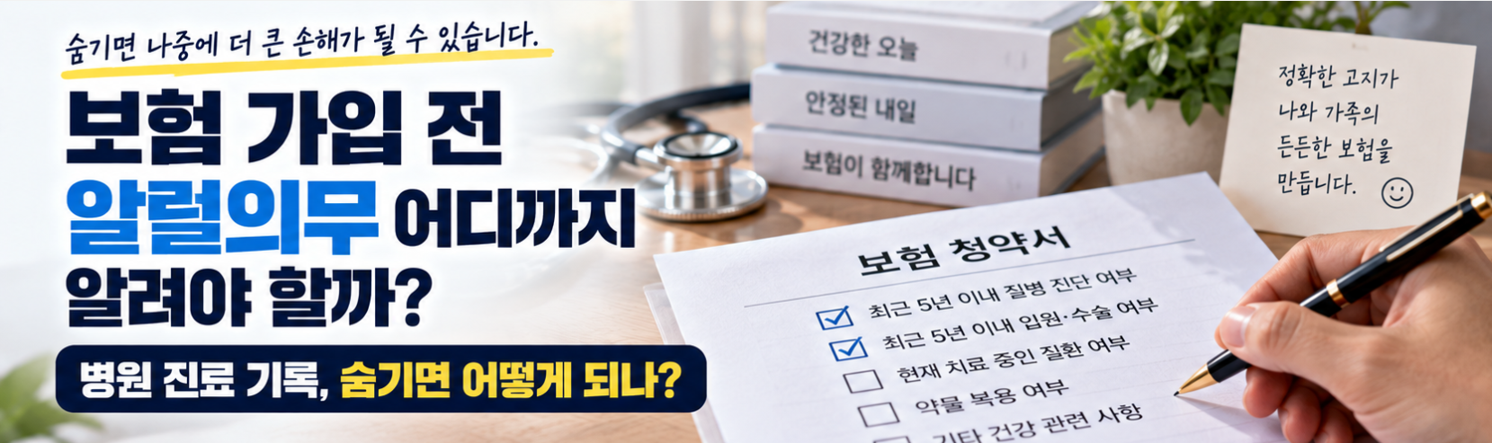 보험 가입 전 알릴의무 어디까지 알려야 할까? 병원 진료 기록 숨기면 어떻게 되나
